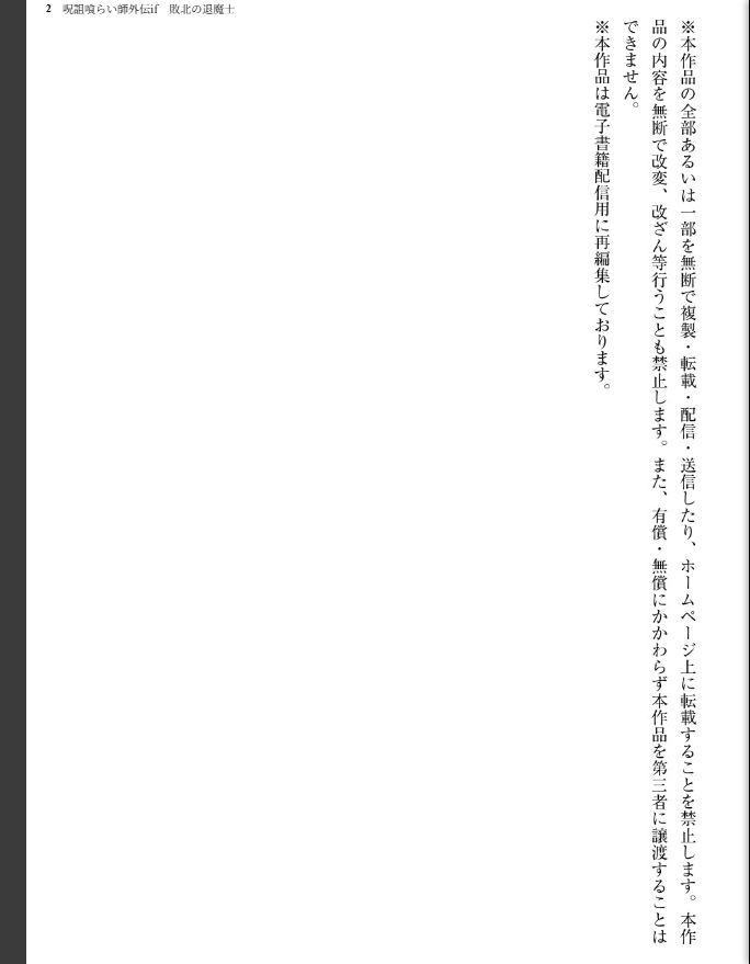 呪詛喰らい師 - page 3