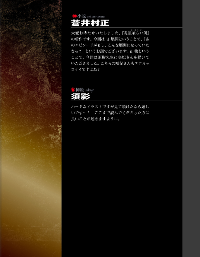 呪詛喰らい師 - page 4