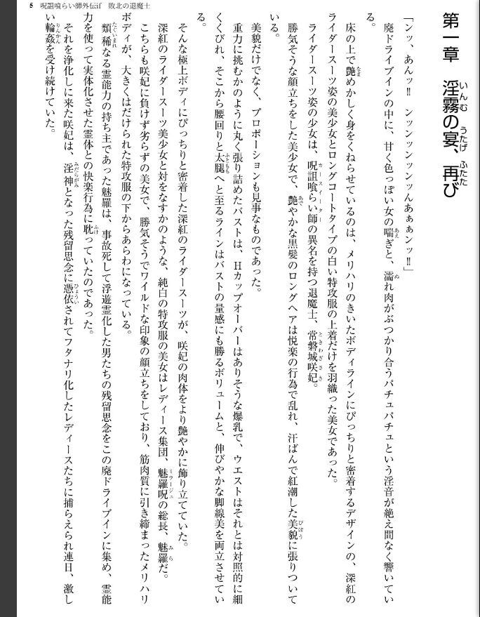 呪詛喰らい師 - page 7