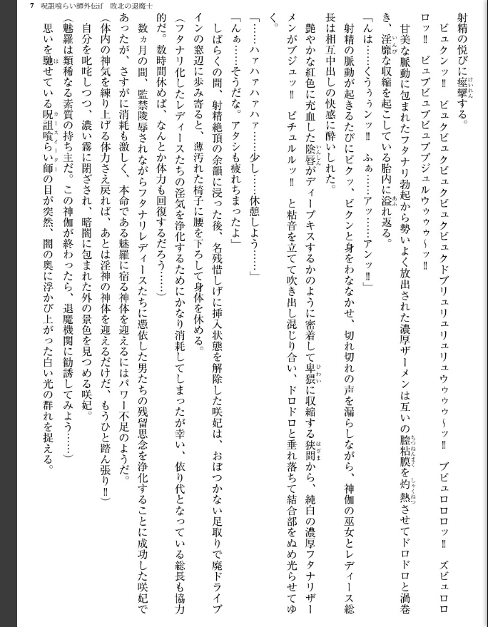 呪詛喰らい師 - page 9