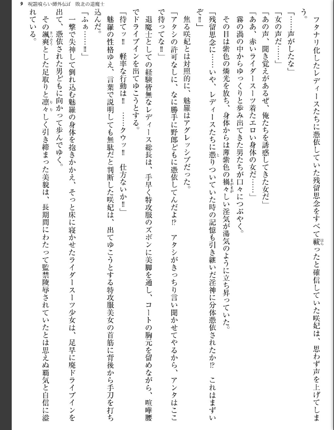 呪詛喰らい師 - page 11