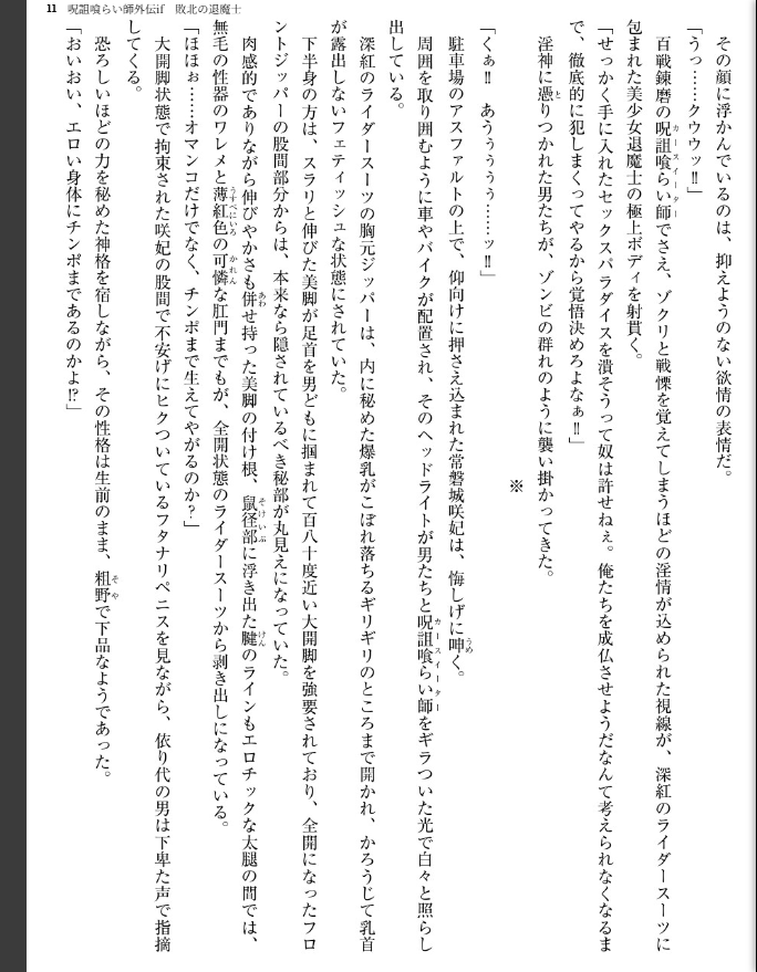 呪詛喰らい師 - page 13