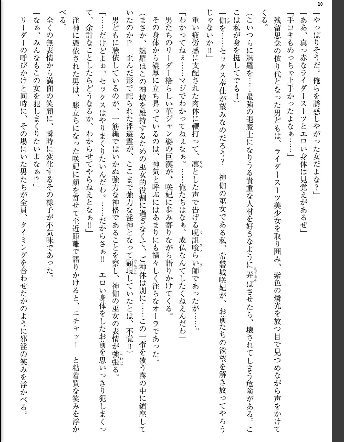 呪詛喰らい師 - page 12
