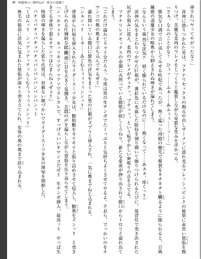 呪詛喰らい師 - page 15