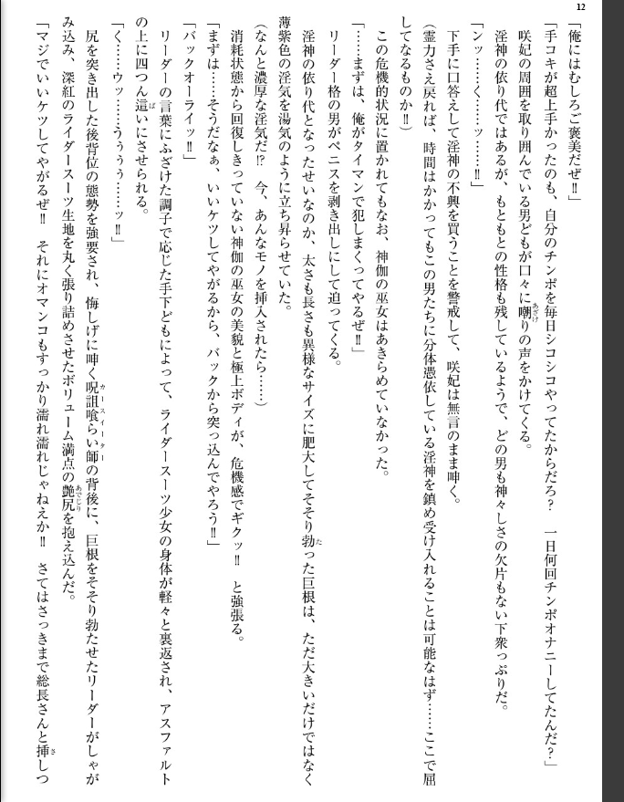 呪詛喰らい師 - page 14