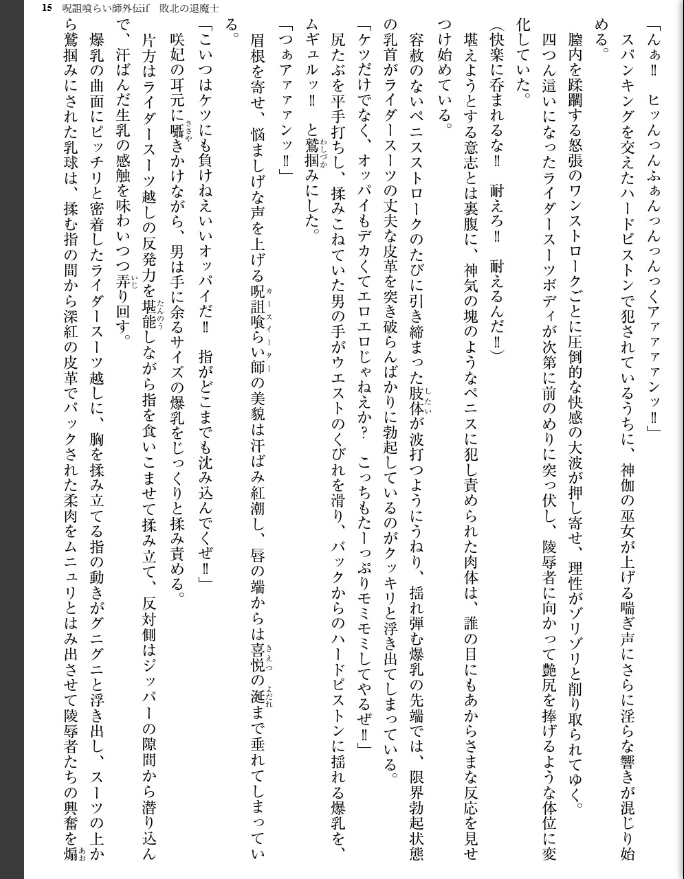 呪詛喰らい師 - page 17