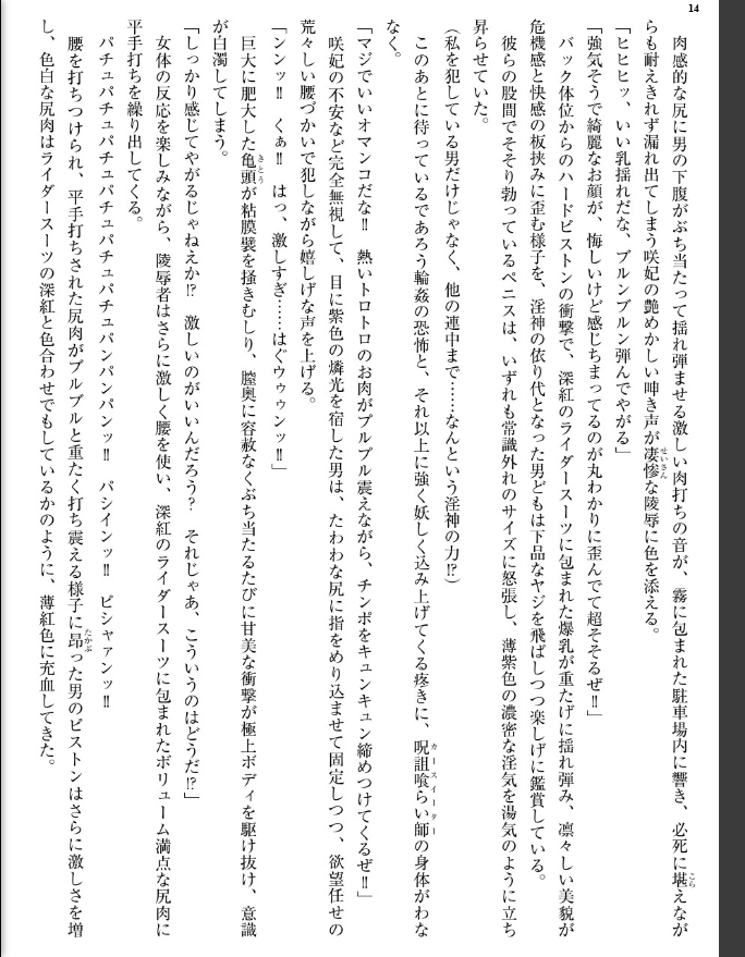 呪詛喰らい師 - page 16