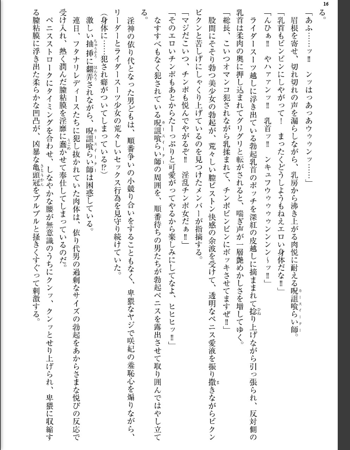 呪詛喰らい師 - page 18