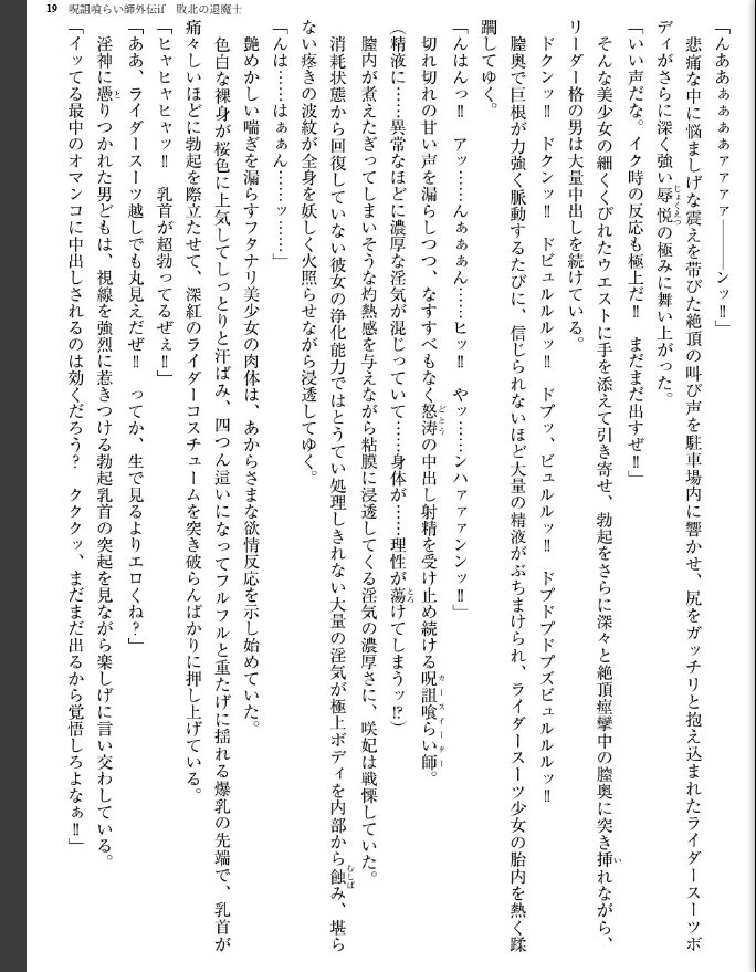 呪詛喰らい師 - page 21
