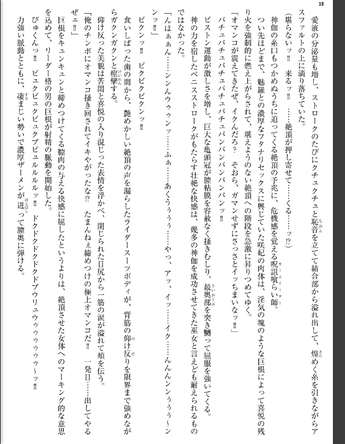 呪詛喰らい師 - page 20