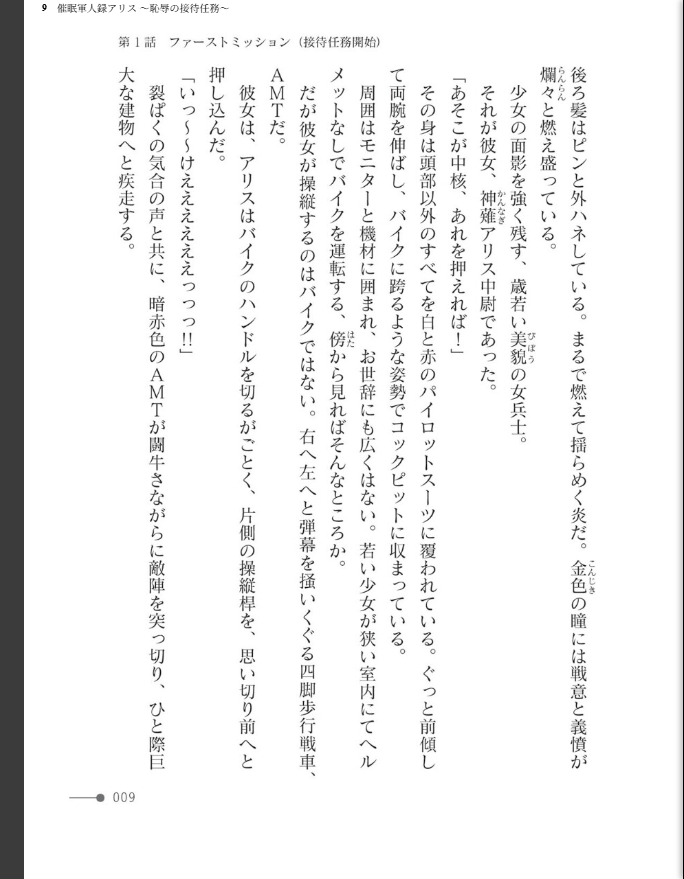催●軍人録アリス 〜恥辱の接待任務〜 - page 9