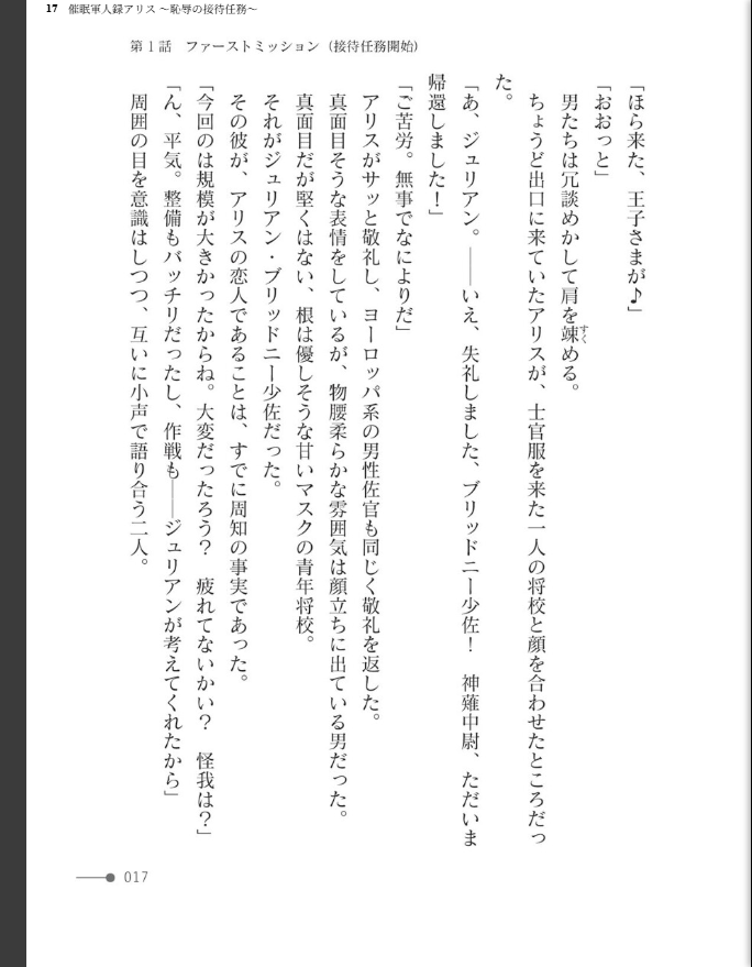催●軍人録アリス 〜恥辱の接待任務〜 - page 17