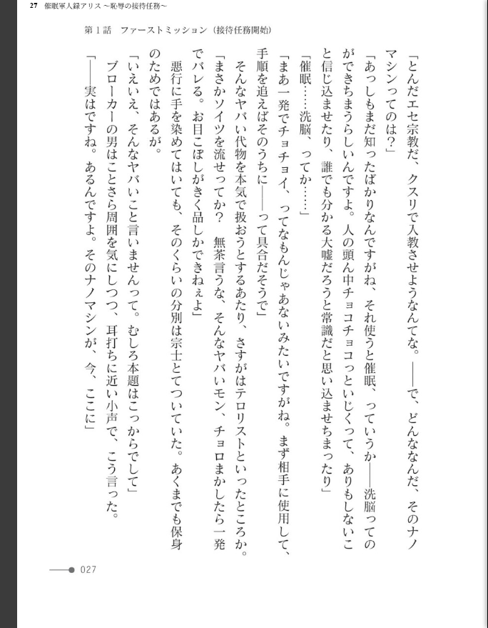 催●軍人録アリス 〜恥辱の接待任務〜 - page 27