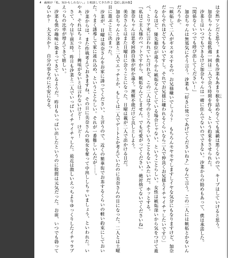 義妹が「私、Mかもしれない。」と相談してきた件 - page 6