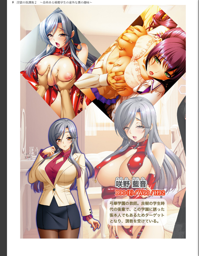 淫獄の放課後2【FANZA限定フルカラー増量版】 - page 5