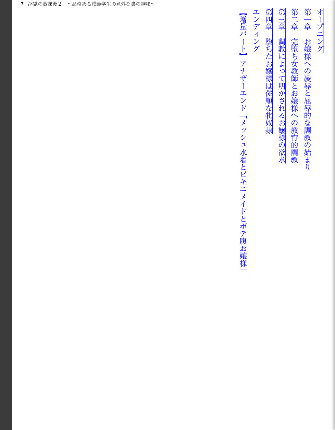 淫獄の放課後2【FANZA限定フルカラー増量版】 - page 7