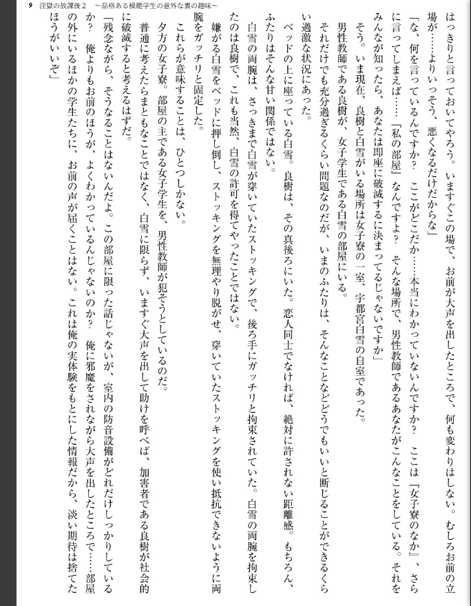 淫獄の放課後2【FANZA限定フルカラー増量版】 - page 9