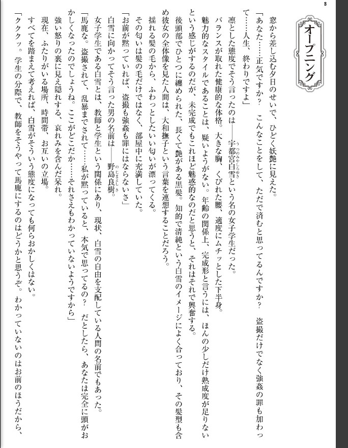淫獄の放課後2【FANZA限定フルカラー増量版】 - page 8