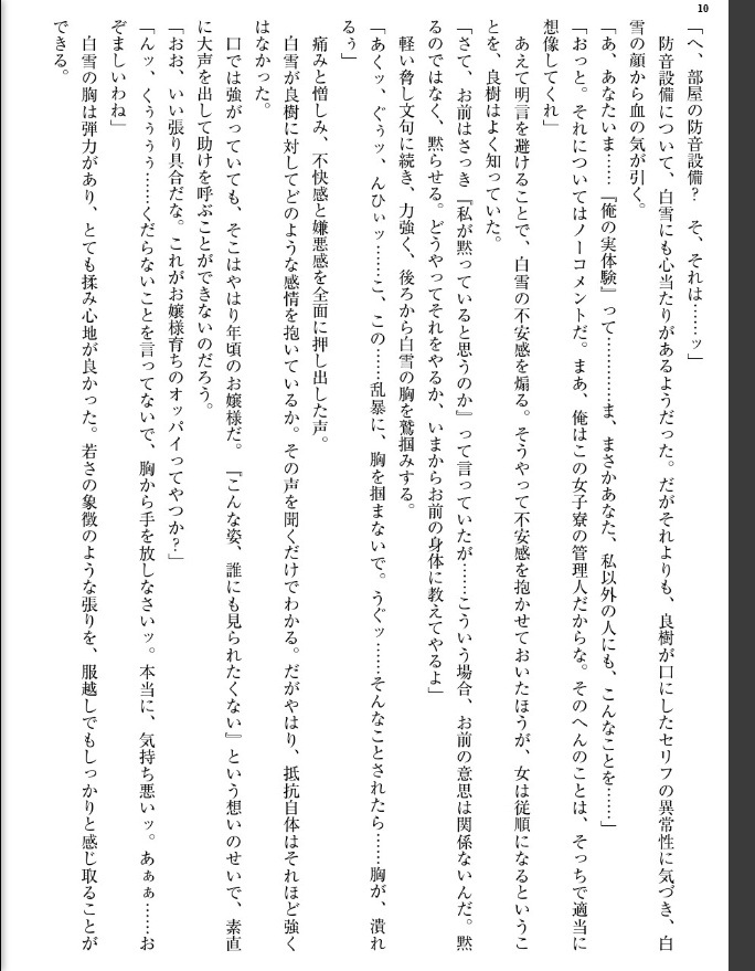 淫獄の放課後2【FANZA限定フルカラー増量版】 - page 10