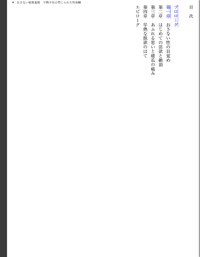 おさない秘蜜基地 早熟少女の禁じられた性体験 - page 7