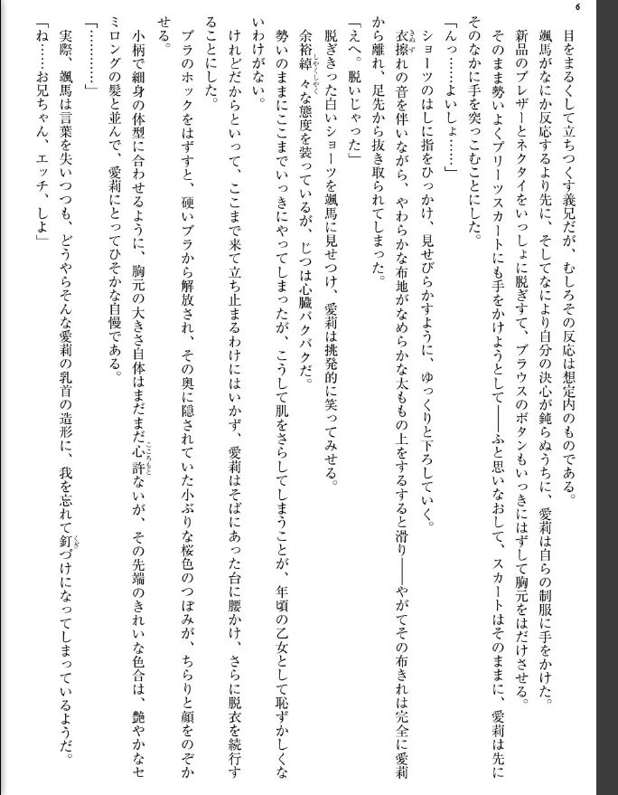 おさない秘蜜基地 早熟少女の禁じられた性体験 - page 10