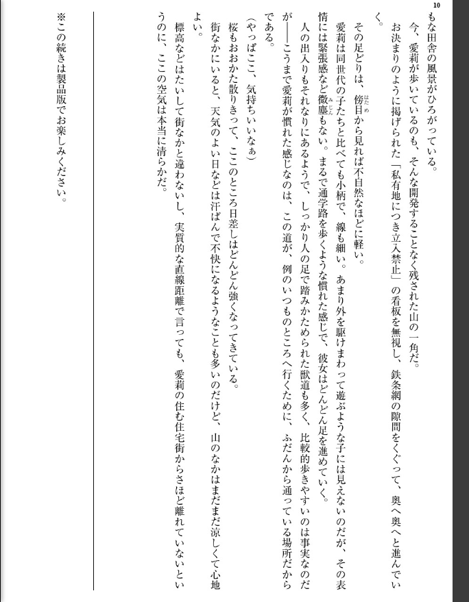 おさない秘蜜基地 早熟少女の禁じられた性体験 - page 14
