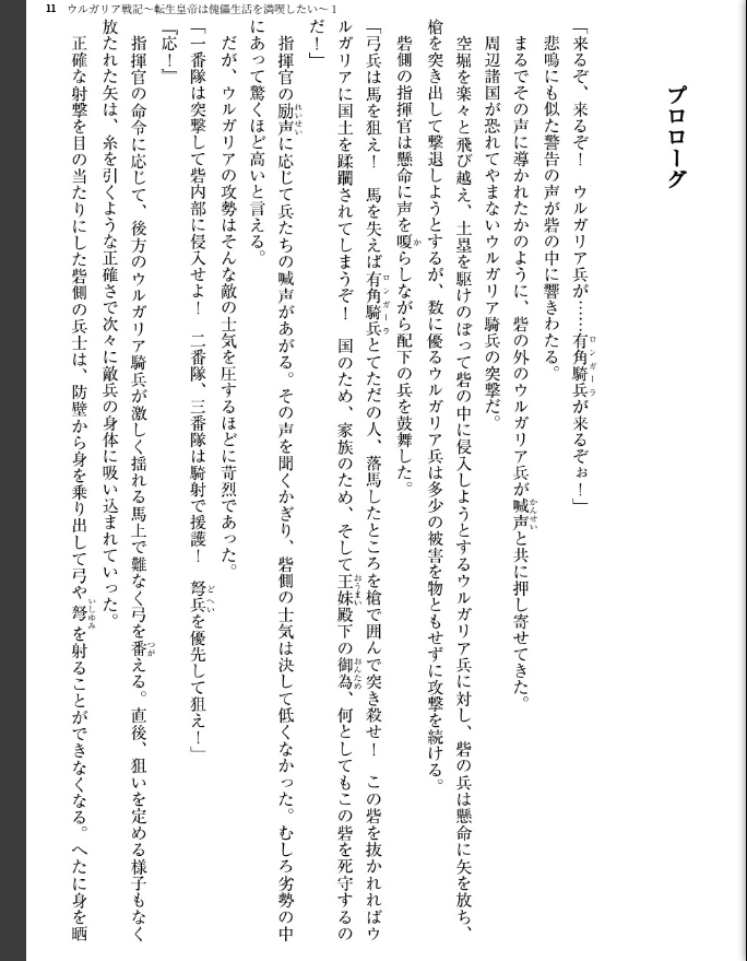ウルガリア戦記 〜転生皇帝は傀儡生活を満喫したい〜 - page 19