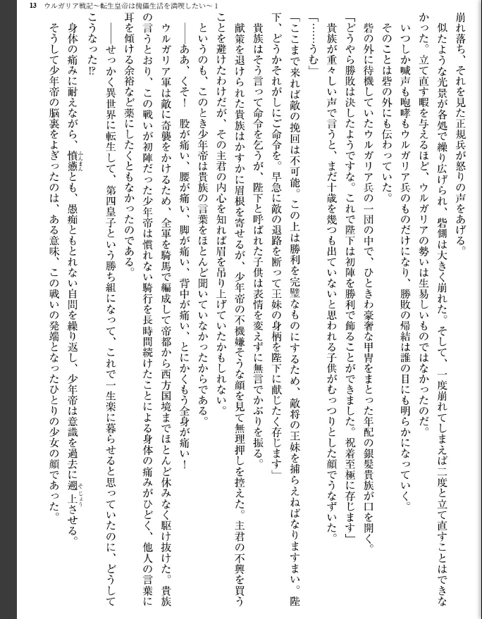 ウルガリア戦記 〜転生皇帝は傀儡生活を満喫したい〜 - page 21