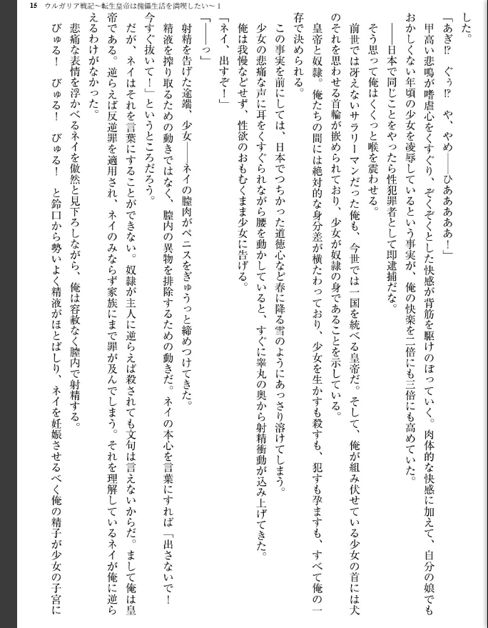 ウルガリア戦記 〜転生皇帝は傀儡生活を満喫したい〜 - page 23