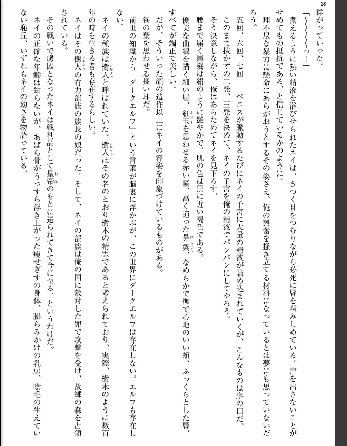 ウルガリア戦記 〜転生皇帝は傀儡生活を満喫したい〜 - page 24