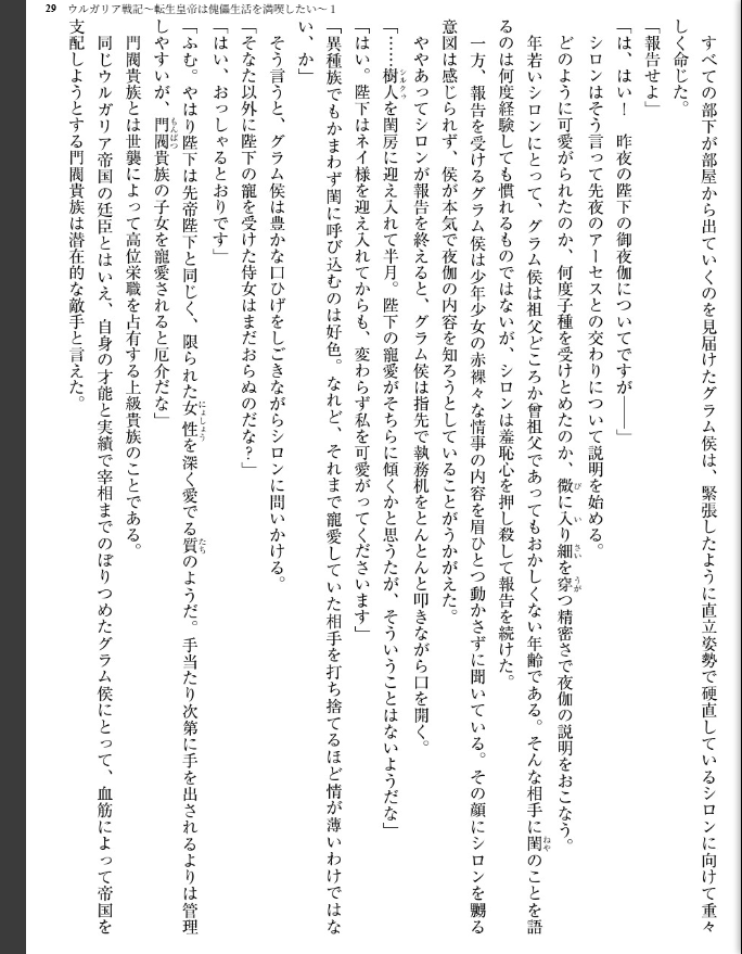 ウルガリア戦記 〜転生皇帝は傀儡生活を満喫したい〜 - page 37