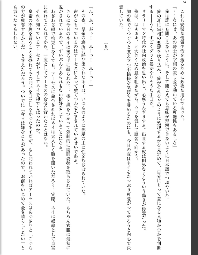 ウルガリア戦記 〜転生皇帝は傀儡生活を満喫したい〜 - page 44