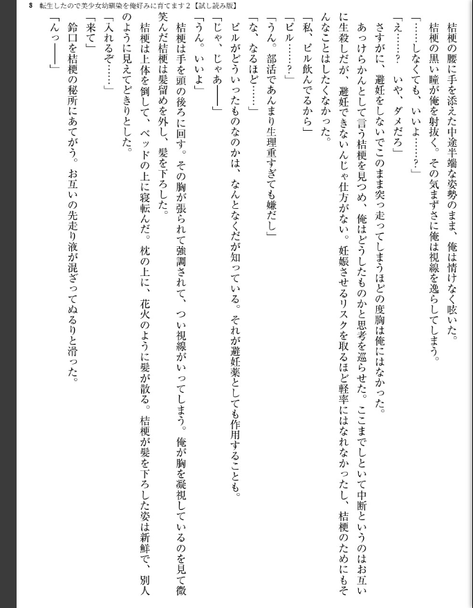 転生したので美少女幼馴染を俺好みに育てます - page 9