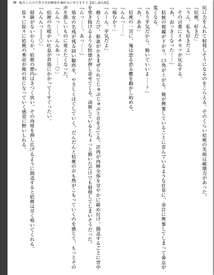 転生したので美少女幼馴染を俺好みに育てます - page 11