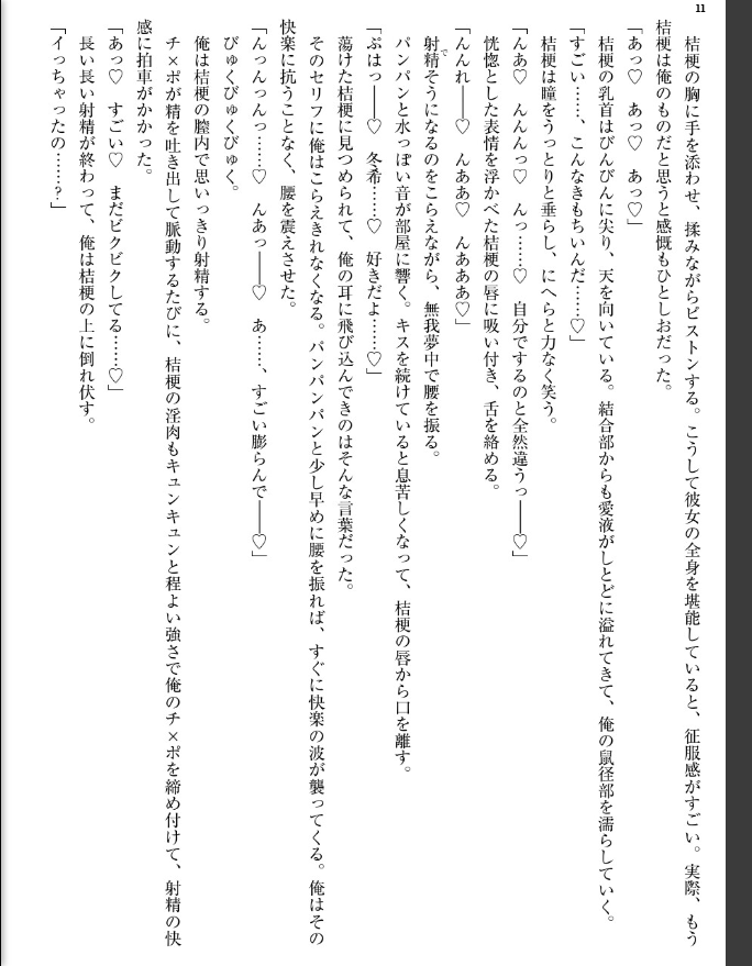 転生したので美少女幼馴染を俺好みに育てます - page 12