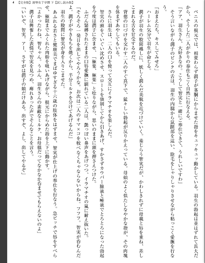 【完全版】凌●女子学園 - page 5