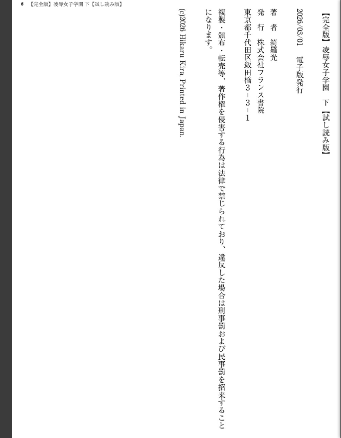 【完全版】凌●女子学園 - page 7
