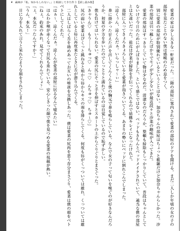 義妹が「私、Mかもしれない。」と相談してきた件 - page 5