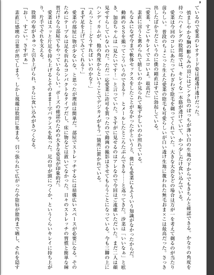 義妹が「私、Mかもしれない。」と相談してきた件 - page 10