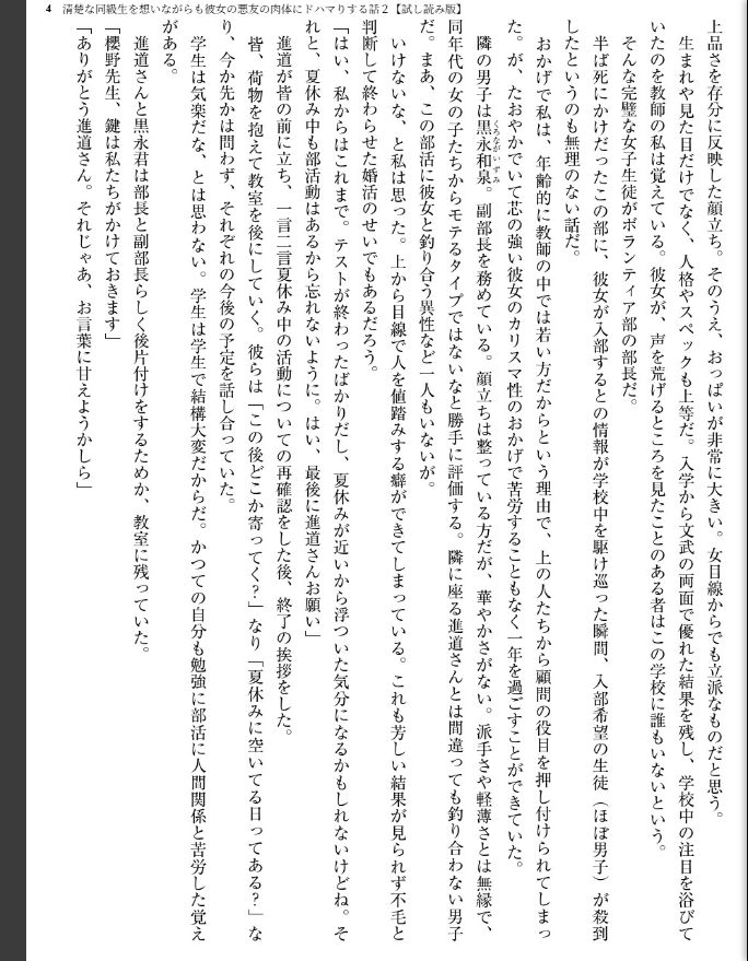 清楚な同級生を想いながらも彼女の悪友の肉体にドハマりする話 - page 5