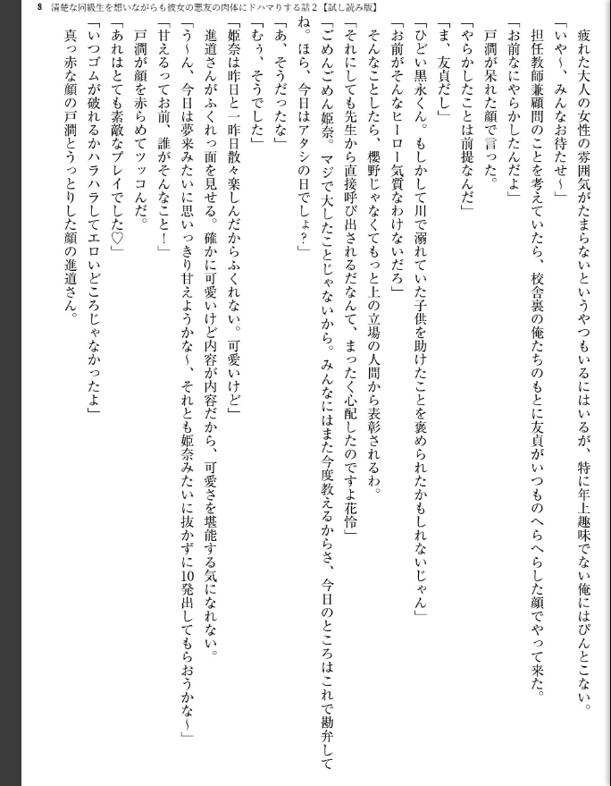 清楚な同級生を想いながらも彼女の悪友の肉体にドハマりする話 - page 9