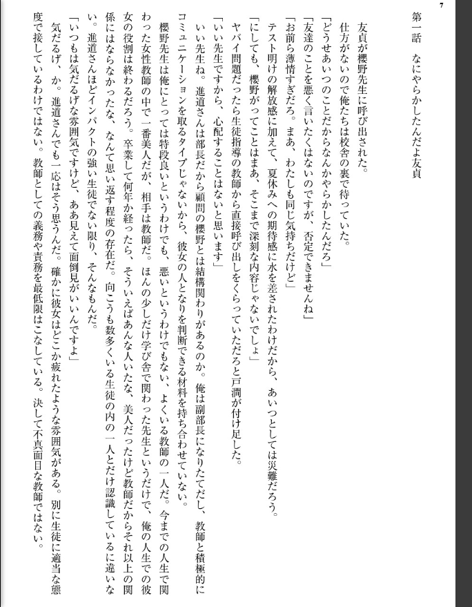 清楚な同級生を想いながらも彼女の悪友の肉体にドハマりする話 - page 8