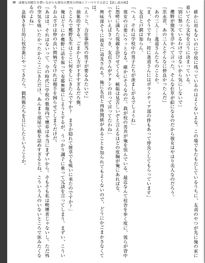 清楚な同級生を想いながらも彼女の悪友の肉体にドハマりする話 - page 11