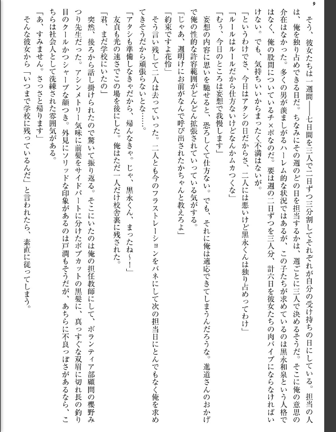 清楚な同級生を想いながらも彼女の悪友の肉体にドハマりする話 - page 10