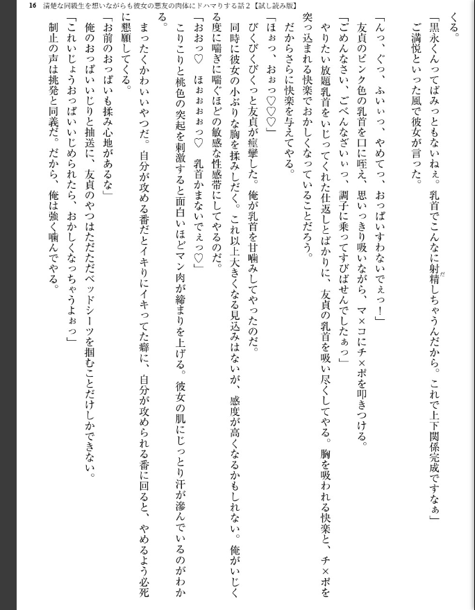 清楚な同級生を想いながらも彼女の悪友の肉体にドハマりする話 - page 17