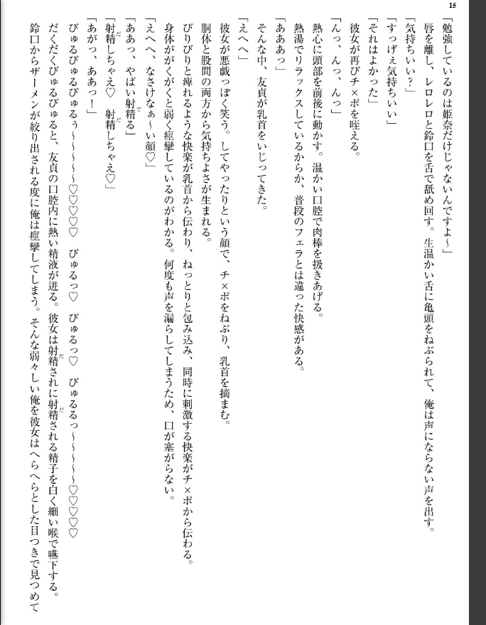 清楚な同級生を想いながらも彼女の悪友の肉体にドハマりする話 - page 16