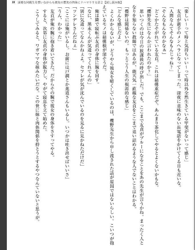 清楚な同級生を想いながらも彼女の悪友の肉体にドハマりする話 - page 19