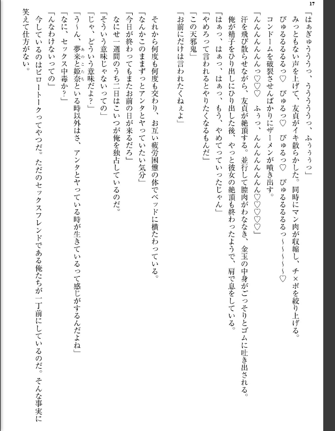 清楚な同級生を想いながらも彼女の悪友の肉体にドハマりする話 - page 18
