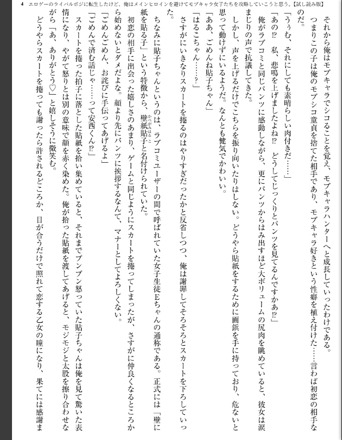 エロゲーのライバルポジに転生したけど、俺はメインヒロインを避けてモブキャラ女子たちを攻略していこうと思う。 - page 5