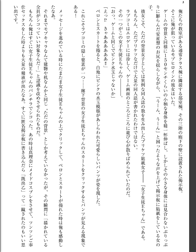 エロゲーのライバルポジに転生したけど、俺はメインヒロインを避けてモブキャラ女子たちを攻略していこうと思う。 - page 4